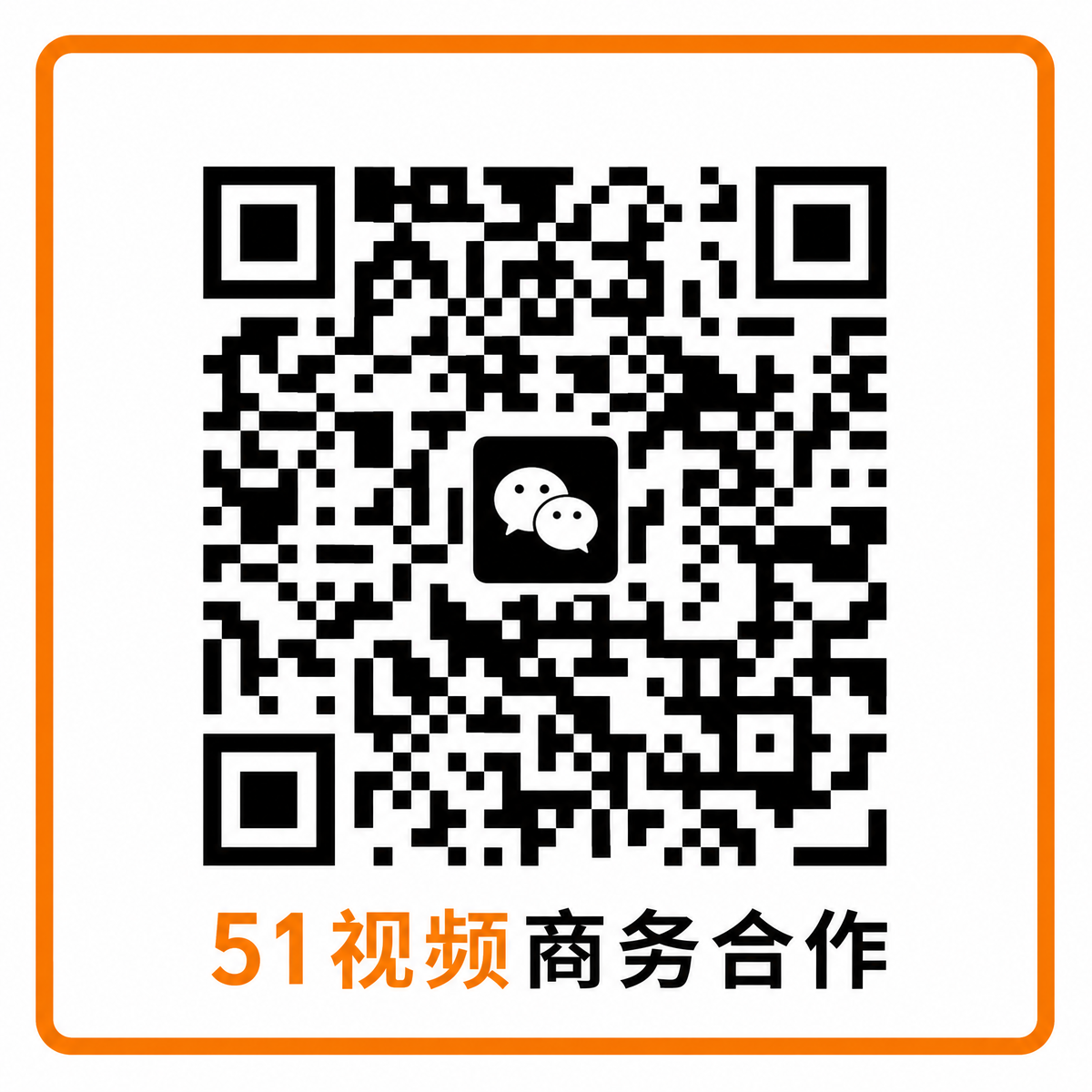 泄密商务合作二维码